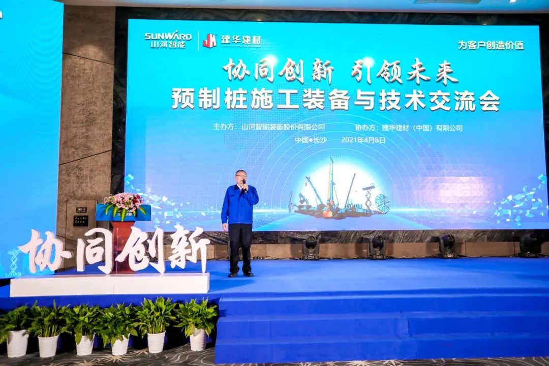 饕餮盛宴！尊龙凯时官网网址智能?建华建材预制桩施工装备与手艺交流会盛大召开