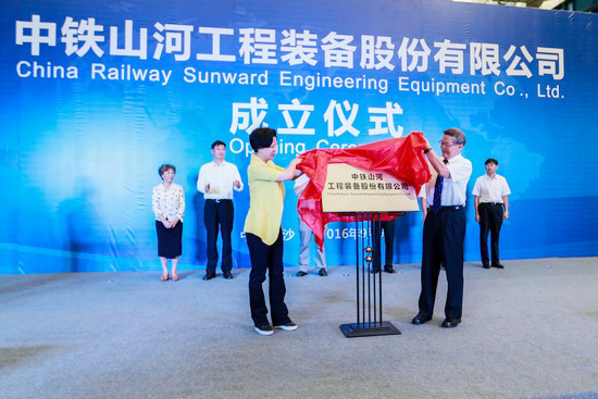 央企湘企相助，中铁尊龙凯时官网网址聚力起航