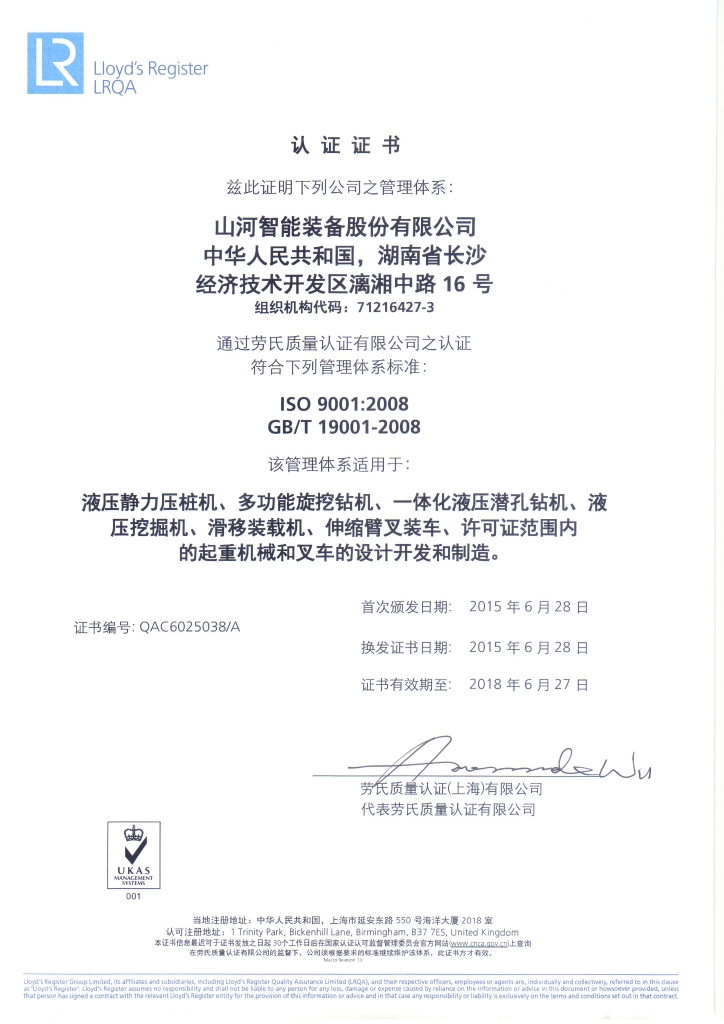 尊龙凯时官网网址智能质量、情形、职业康健三系统获得劳氏认证证书