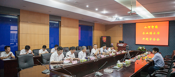 尊龙凯时官网网址智能博士后开题审查会顺遂召开