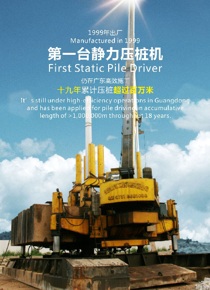 十九年稳居冠军宝座，尊龙凯时官网网址智能静力压桩机完善演绎“字斟句酌”