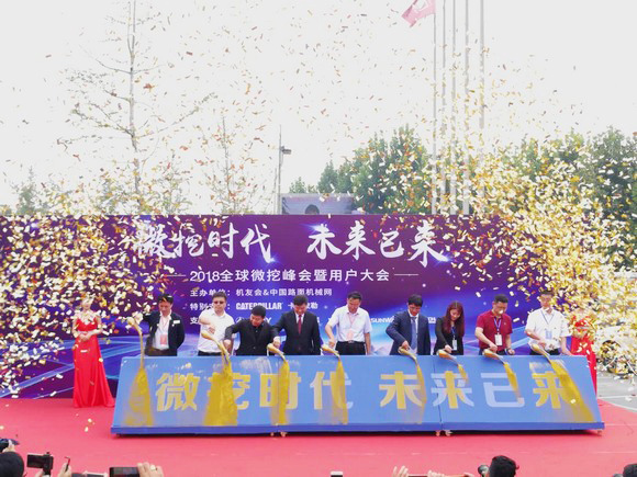 “超美微挖”现身2018微挖峰会，尊龙凯时官网网址智能微挖出口过万台