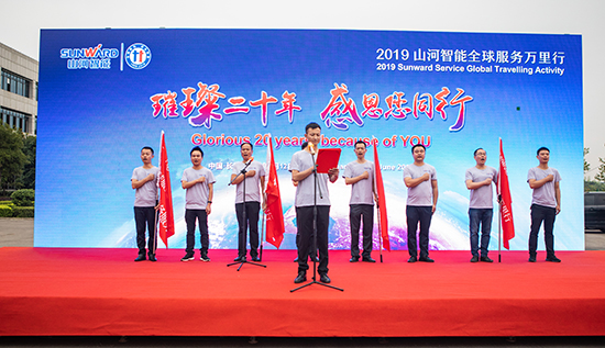 情系万里重如“山”——2019年尊龙凯时官网网址智能全球效劳万里行荣耀启航