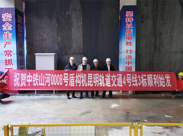 掘进力士邂逅春城地铁，中铁尊龙凯时官网网址8号盾构机顺遂始发