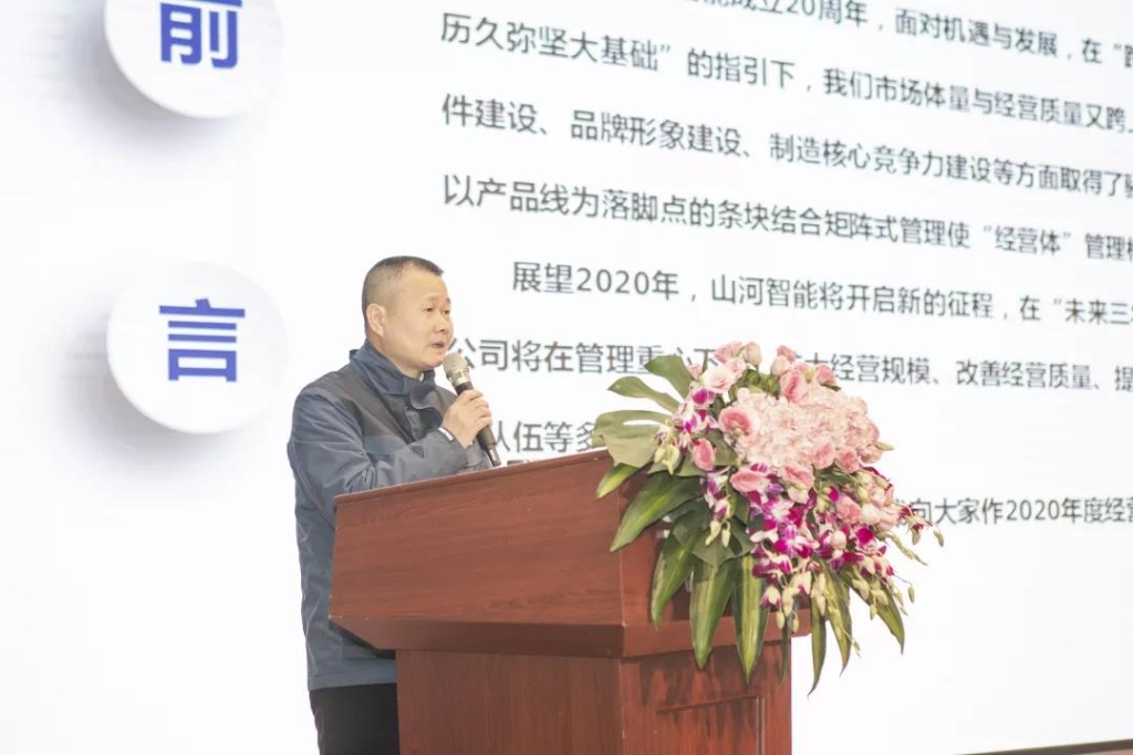 落实谋划体、强化三统一、开启新征程 —— 尊龙凯时官网网址智能2020年度谋划事情聚会盛大举行