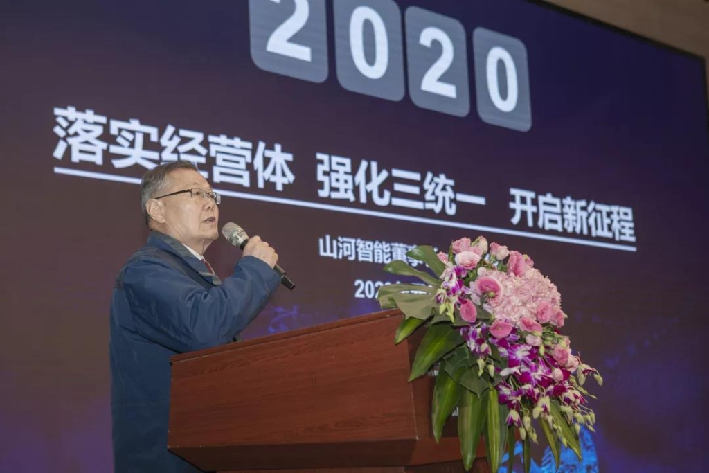 落实谋划体、强化三统一、开启新征程 —— 尊龙凯时官网网址智能2020年度谋划事情聚会盛大举行