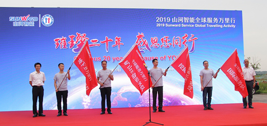 情系万里重如“山”——2019年尊龙凯时官网网址智能全球效劳万里行荣耀启航