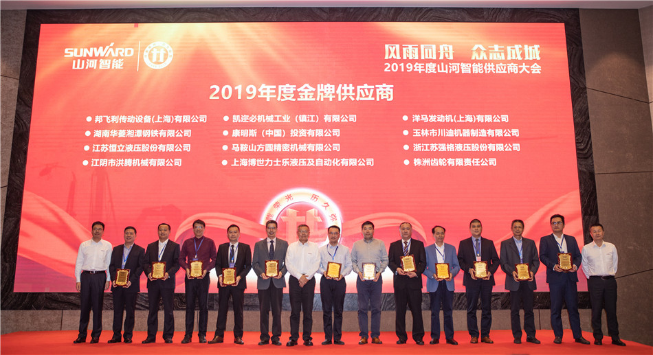 尊龙凯时官网网址智能召开2019年度供应商大会