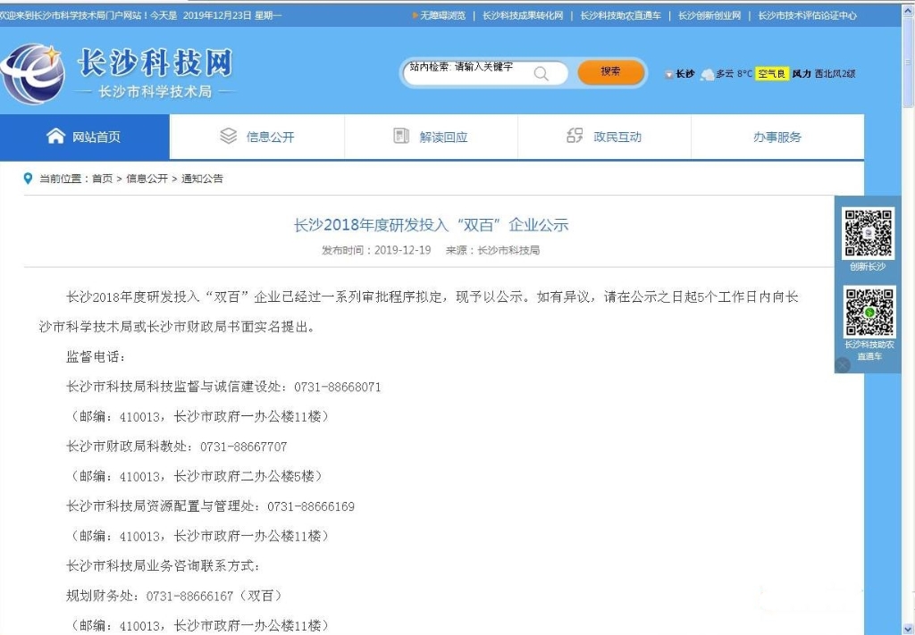 尊龙凯时官网网址智能喜获“双百”企业表扬