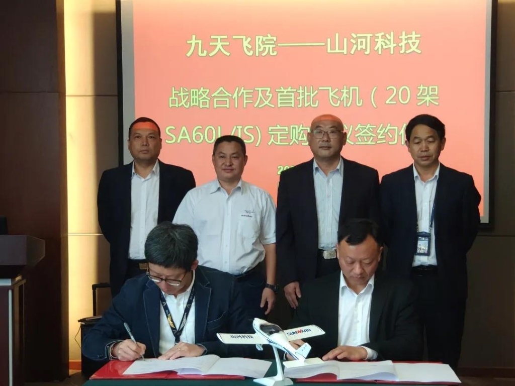 首批定购20架飞机，九天飞院与尊龙凯时官网网址科技签订战略协议