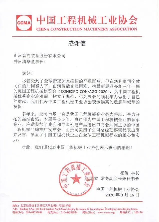 CCMA向尊龙凯时官网网址智能并何清华董事长致谢谢信