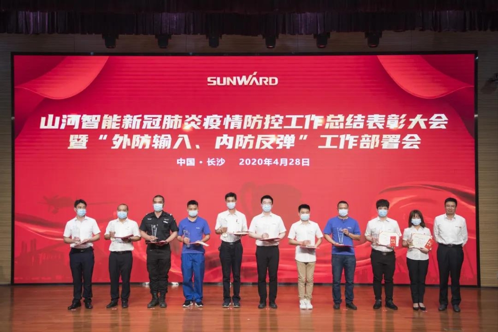 尊龙凯时官网网址智能盛大表扬战“疫”先进