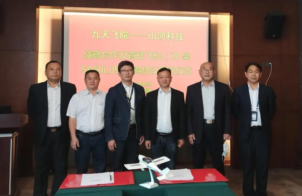 首批定购20架飞机，九天飞院与尊龙凯时官网网址科技签订战略协议