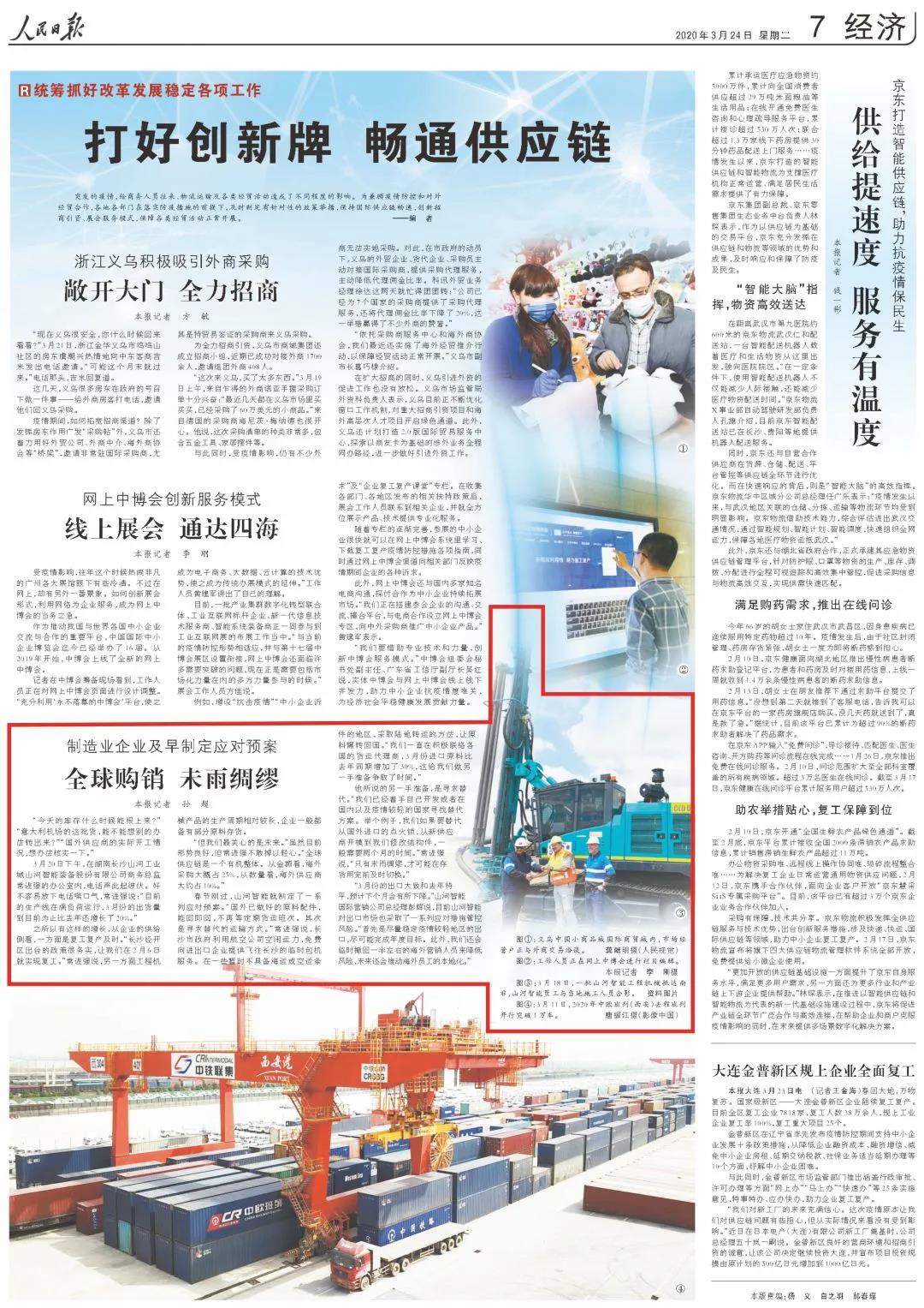 《人民日报》盛赞尊龙凯时官网网址 | 全球购销 未雨绸缪