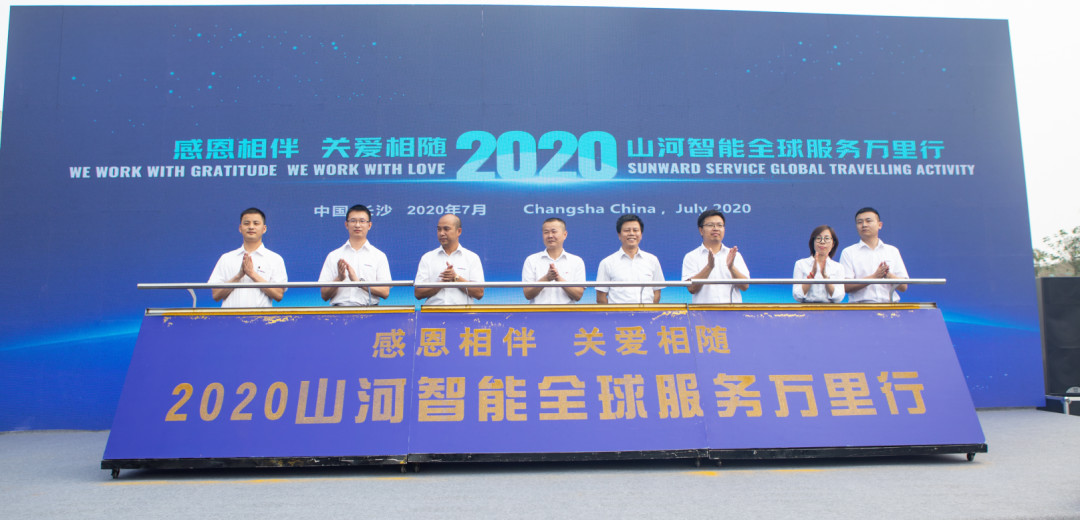 感恩相伴，关爱相随！尊龙凯时官网网址智能全球效劳万里行誓师出征