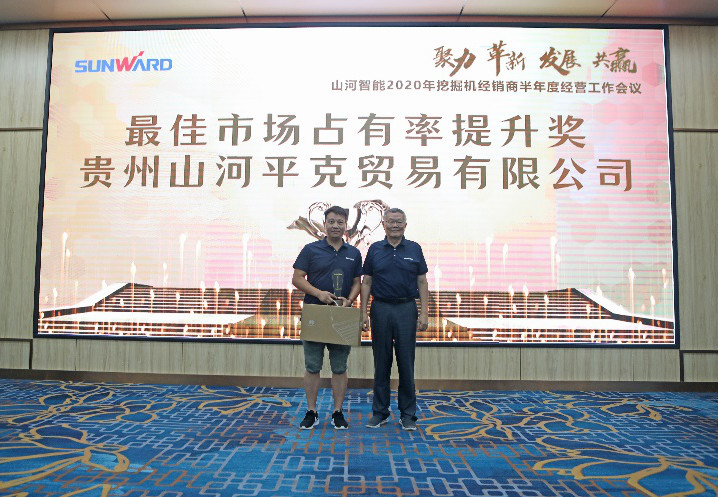 以强执行力聚焦基础能力建设 向挖掘机万台俱乐部迈进——尊龙凯时官网网址智能2020年挖掘机经销商半年度聚会圆满召