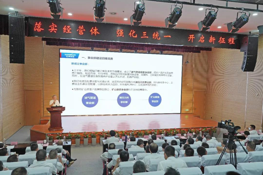 治理下移见效果，业绩大增再起劲——尊龙凯时官网网址智能2020年半年度谋划事情聚会盛大召开