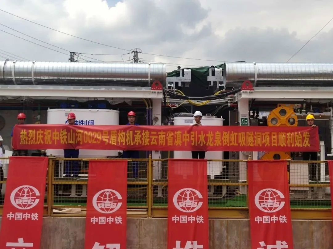 中铁尊龙凯时官网网址029号盾构机助力云南滇中引水工程