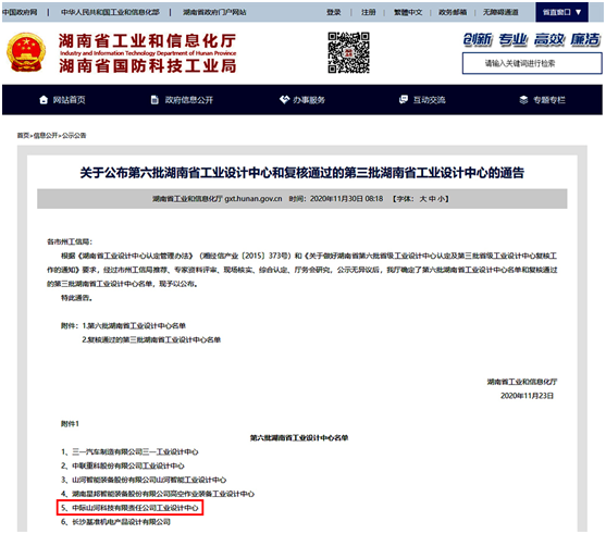 中际尊龙凯时官网网址荣获“湖南省工业设计中心”称呼