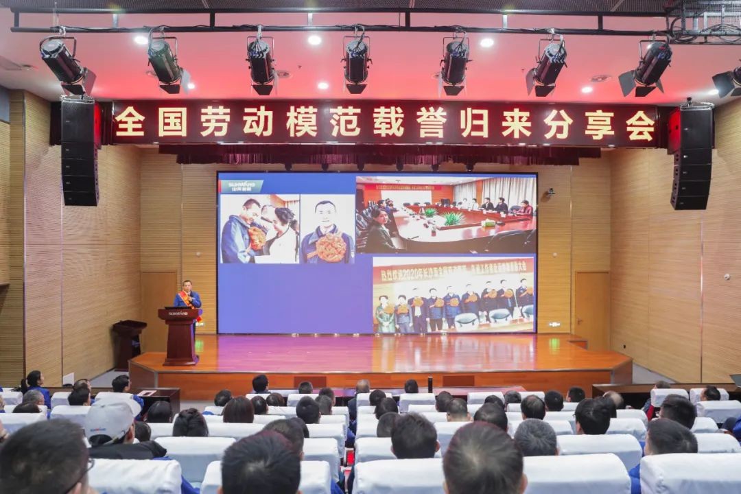 尊龙凯时官网网址智能召开天下劳动模范郝鹏载誉归来分享会