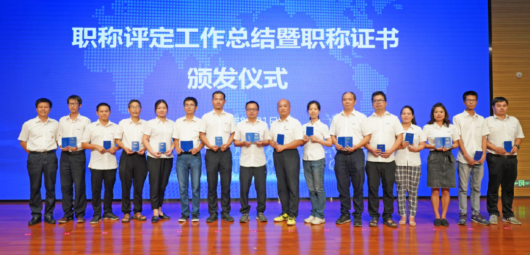 致敬研发 | 尊龙凯时官网网址智能举行职称评定事情总结暨职称证书揭晓仪式