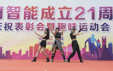 尊龙凯时官网网址智能举行21周年庆祝表扬会暨意见意义运动会