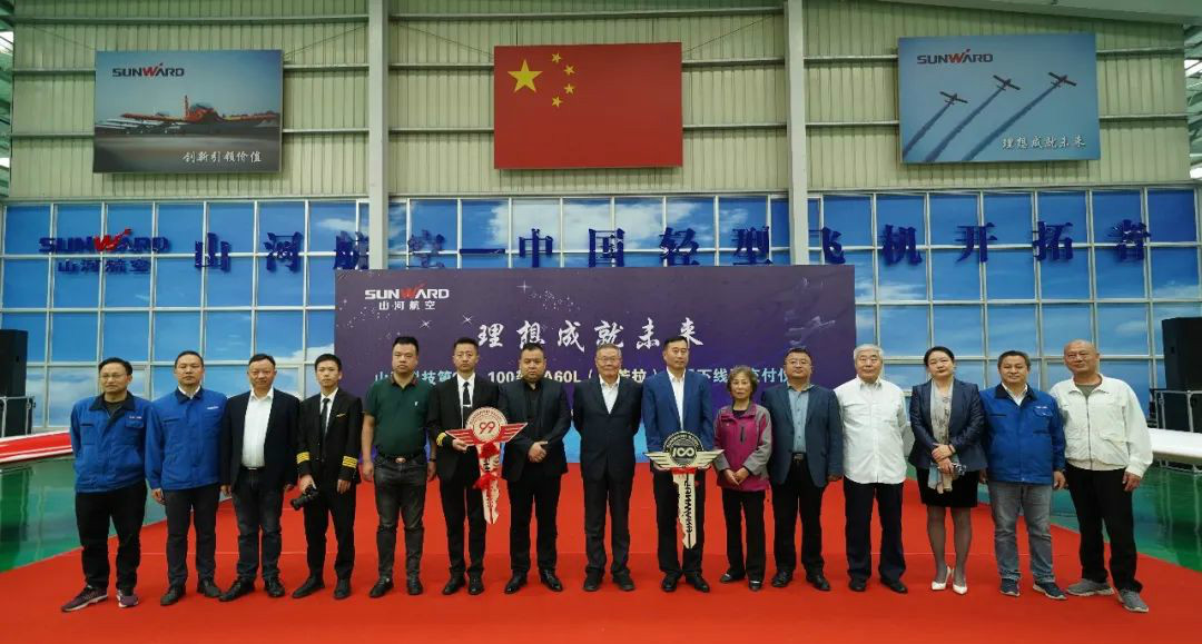 跨上新征程，谱写尊龙凯时官网网址航空工业新篇章 ——尊龙凯时官网网址科技第99、100架SA60L(阿若拉)飞机正式下线