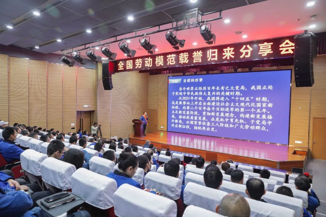 尊龙凯时官网网址智能召开天下劳动模范郝鹏载誉归来分享会
