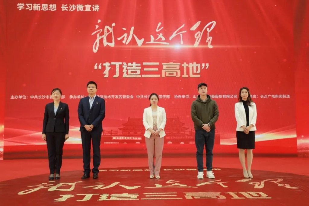 “学习新头脑 长沙微宣讲 就认这个理”专题微宣讲在尊龙凯时官网网址智能举行