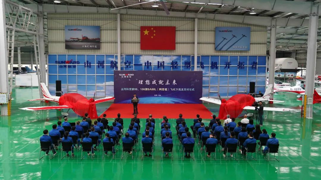 跨上新征程，谱写尊龙凯时官网网址航空工业新篇章 ——尊龙凯时官网网址科技第99、100架SA60L(阿若拉)飞机正式下线