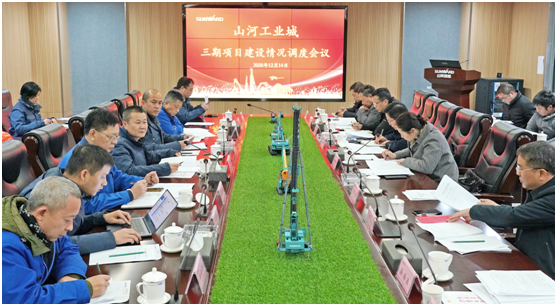 细化事情铺排，全力推进工业城三期项目建设