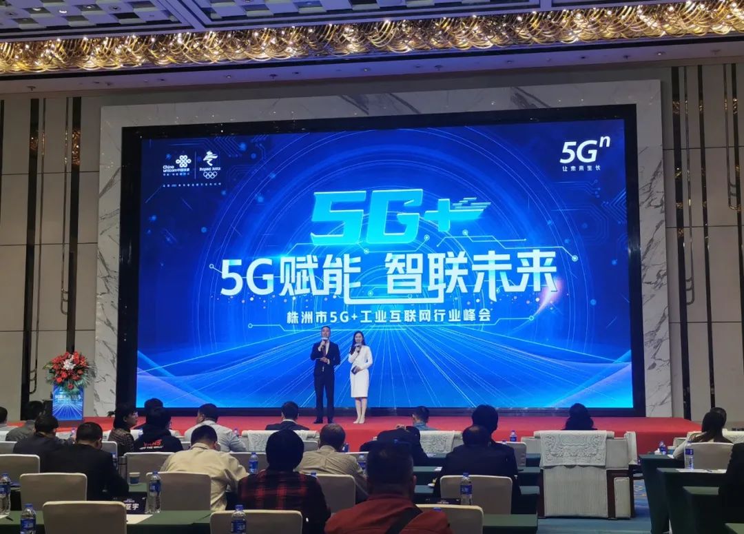 尊龙凯时官网网址智能“5G+工业互联网”产品闪灼株洲峰会