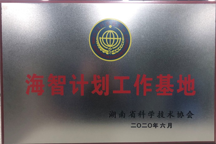 尊龙凯时官网网址智能获“海智妄想事情基地”授牌