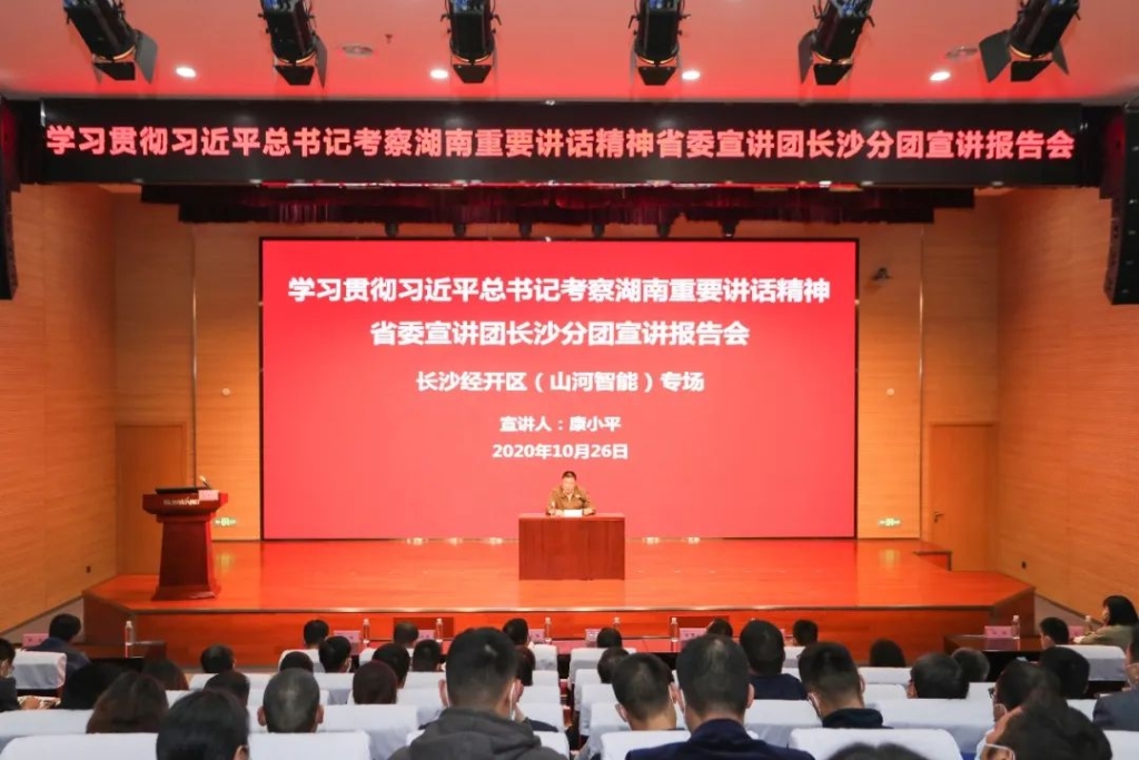 惟立异者胜——学习贯彻习近平总书记考察湖南主要讲话精神省委宣讲团长沙分团宣讲报告会在尊龙凯时官网网址智能开讲