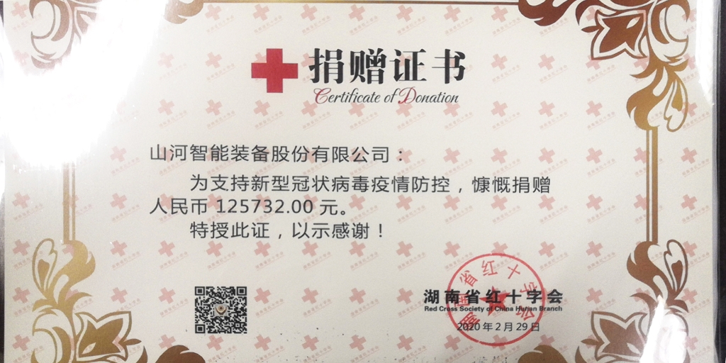 “抗疫情 献爱心 尊龙凯时官网网址智能与您偕行”运动捐赠情形公示