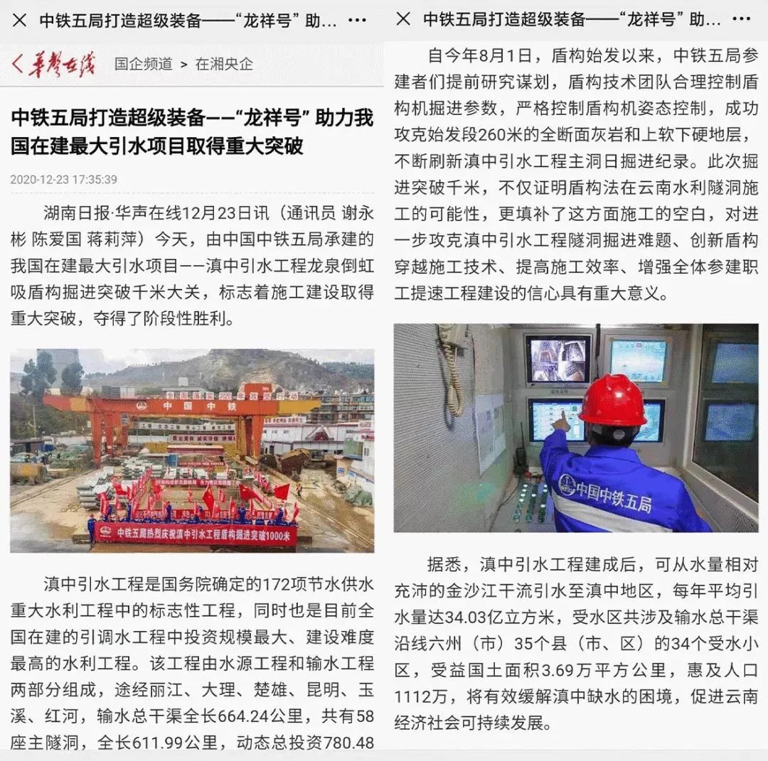 中铁尊龙凯时官网网址盾构荣耀 | 滇中引水工程取得重大突破