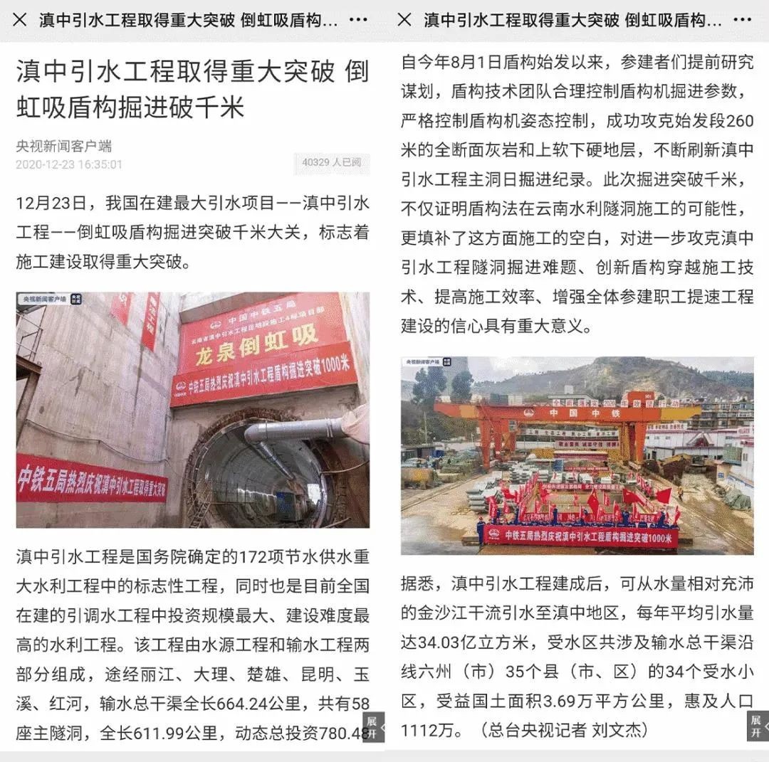 中铁尊龙凯时官网网址盾构荣耀 | 滇中引水工程取得重大突破