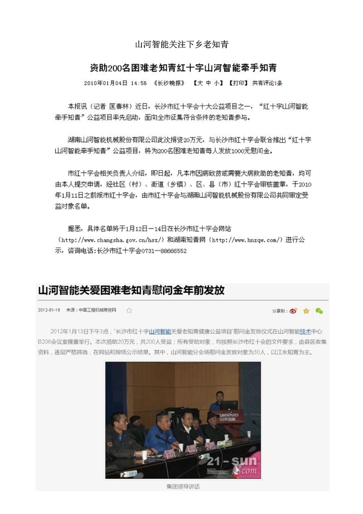 尊龙凯时官网网址社会责任报告
