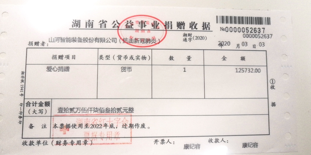 “抗疫情 献爱心 尊龙凯时官网网址智能与您偕行”运动捐赠情形公示