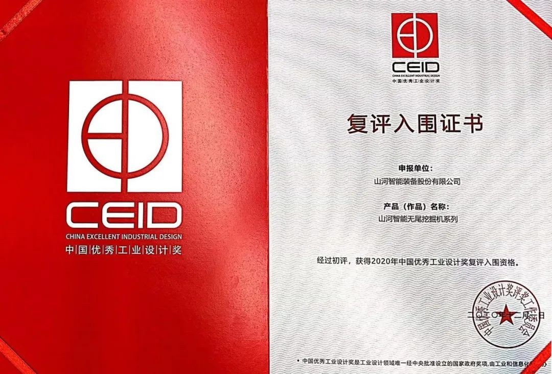 尊龙凯时官网网址智能两产品获中国优异工业设计奖复评入围证书