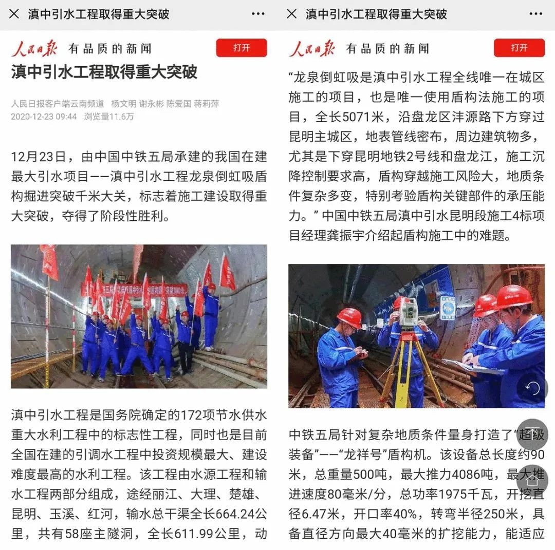 中铁尊龙凯时官网网址盾构荣耀 | 滇中引水工程取得重大突破