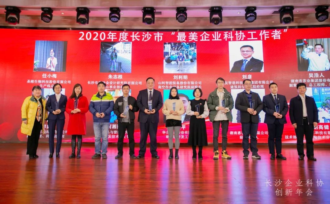 尊龙凯时官网网址智能荣获长沙企业科协事情先进单位