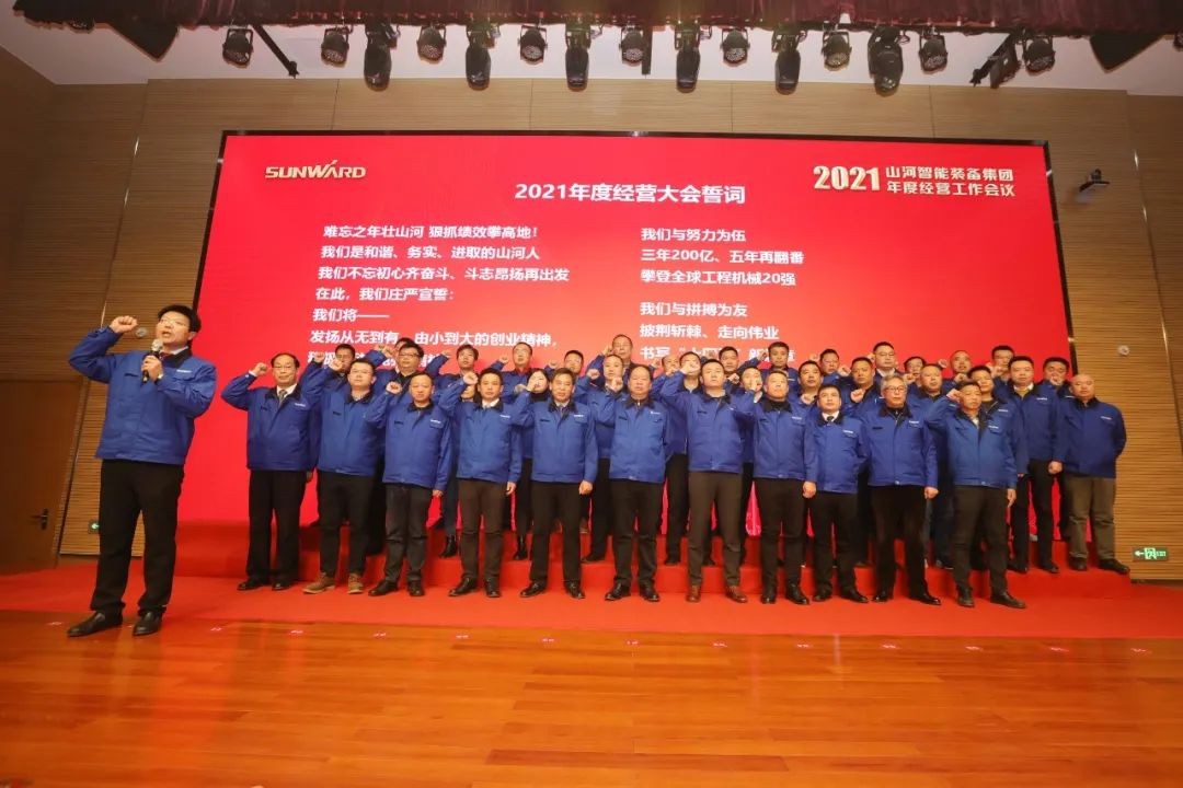 难忘之年壮尊龙凯时官网网址 狠抓绩效攀高地 | 尊龙凯时官网网址智能2021年度谋划事情大会盛大举行
