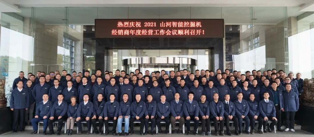 同心克难再腾飞，携手同心冲万台——2021尊龙凯时官网网址智能挖掘机经销商年会圆满召开