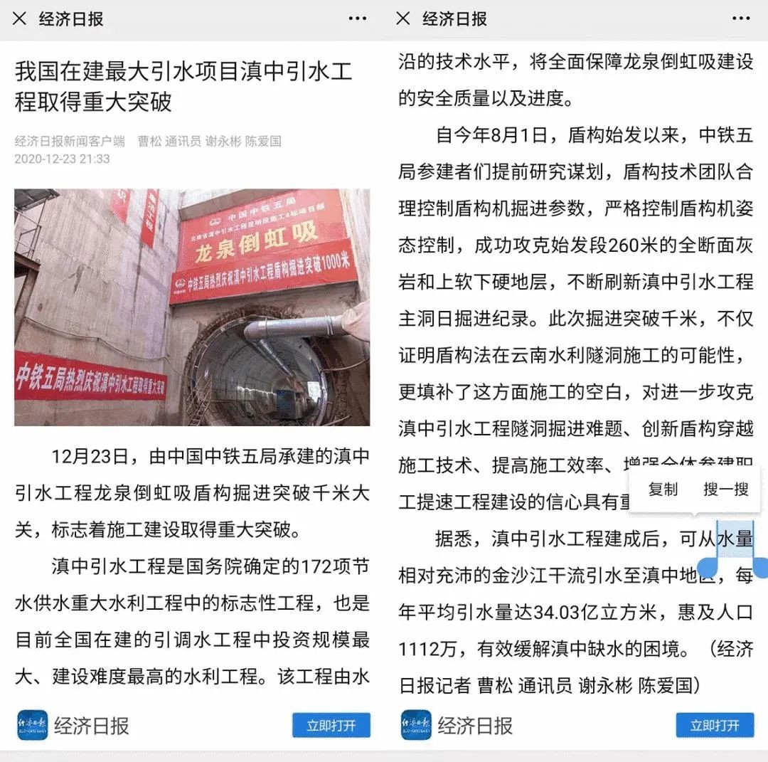 中铁尊龙凯时官网网址盾构荣耀 | 滇中引水工程取得重大突破