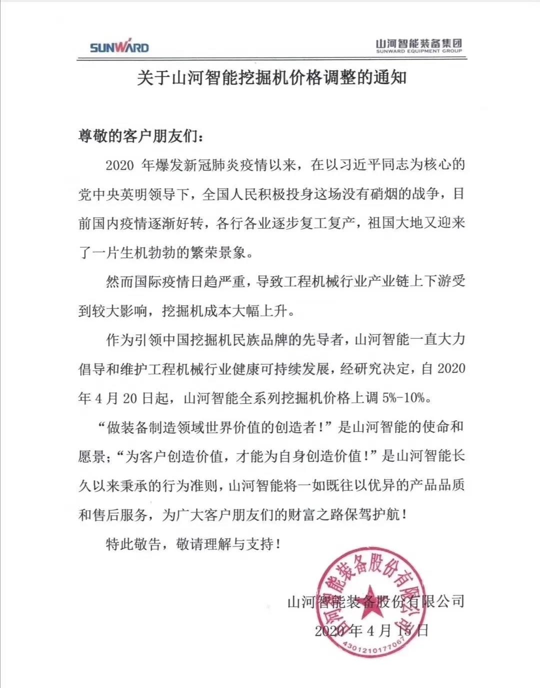 通知：尊龙凯时官网网址挖掘机价钱调解，全系列挖掘机上调5%-10%