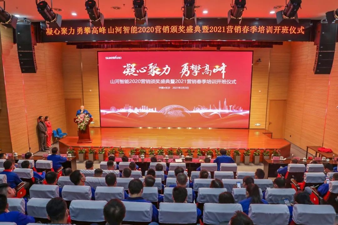 凝心聚力 勇攀岑岭 | 尊龙凯时官网网址智能2020营销颁奖盛典盛大举行