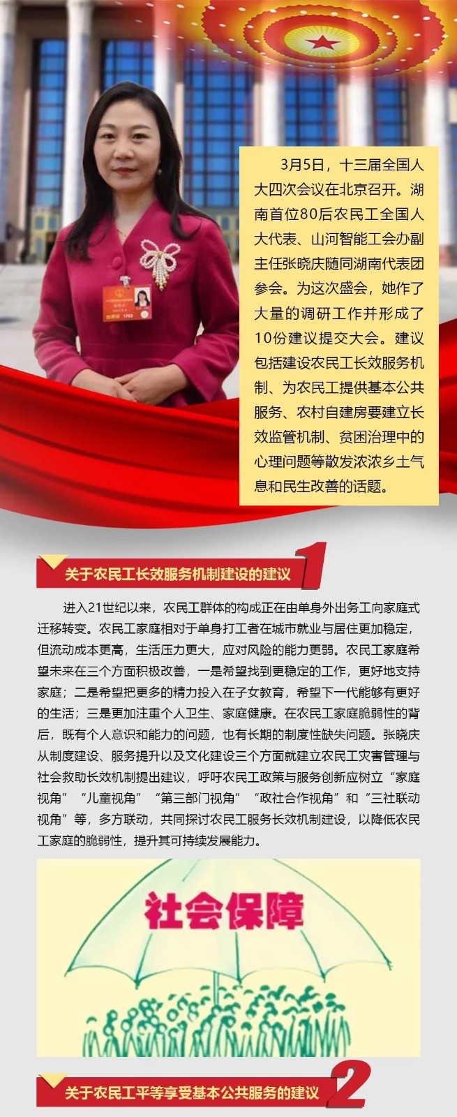 尊龙凯时官网网址智能张晓庆加入天下“两会”提交10建议