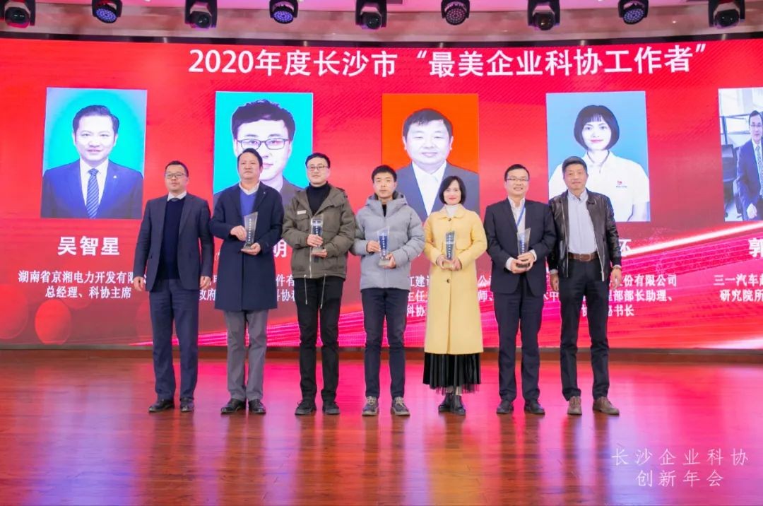 尊龙凯时官网网址智能荣获长沙企业科协事情先进单位