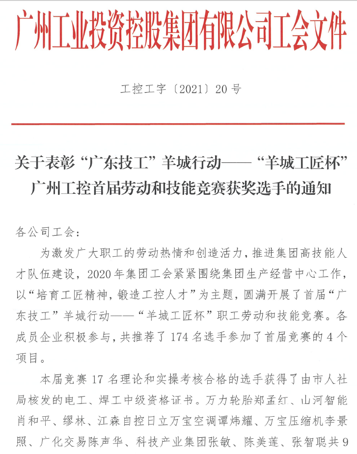 尊龙凯时官网网址智能7位员工荣获“羊城工匠”声誉